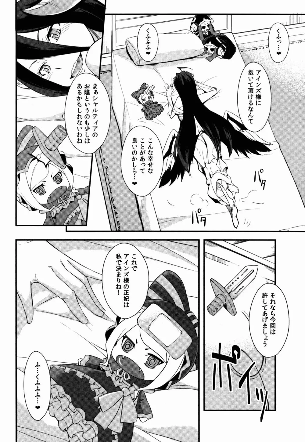 至高なる戯れ Page.24