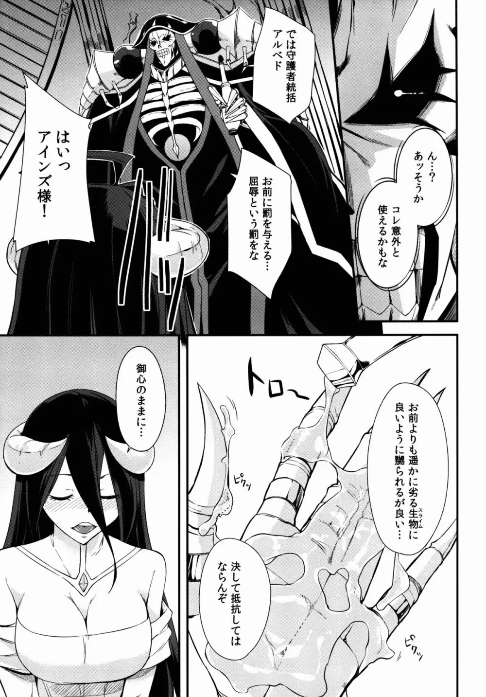 至高なる戯れ Page.7