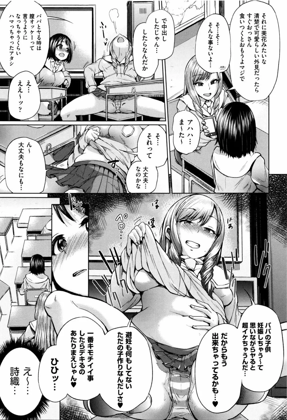 jc-t 孕みたい系女子 + 8P小冊子 Page.10