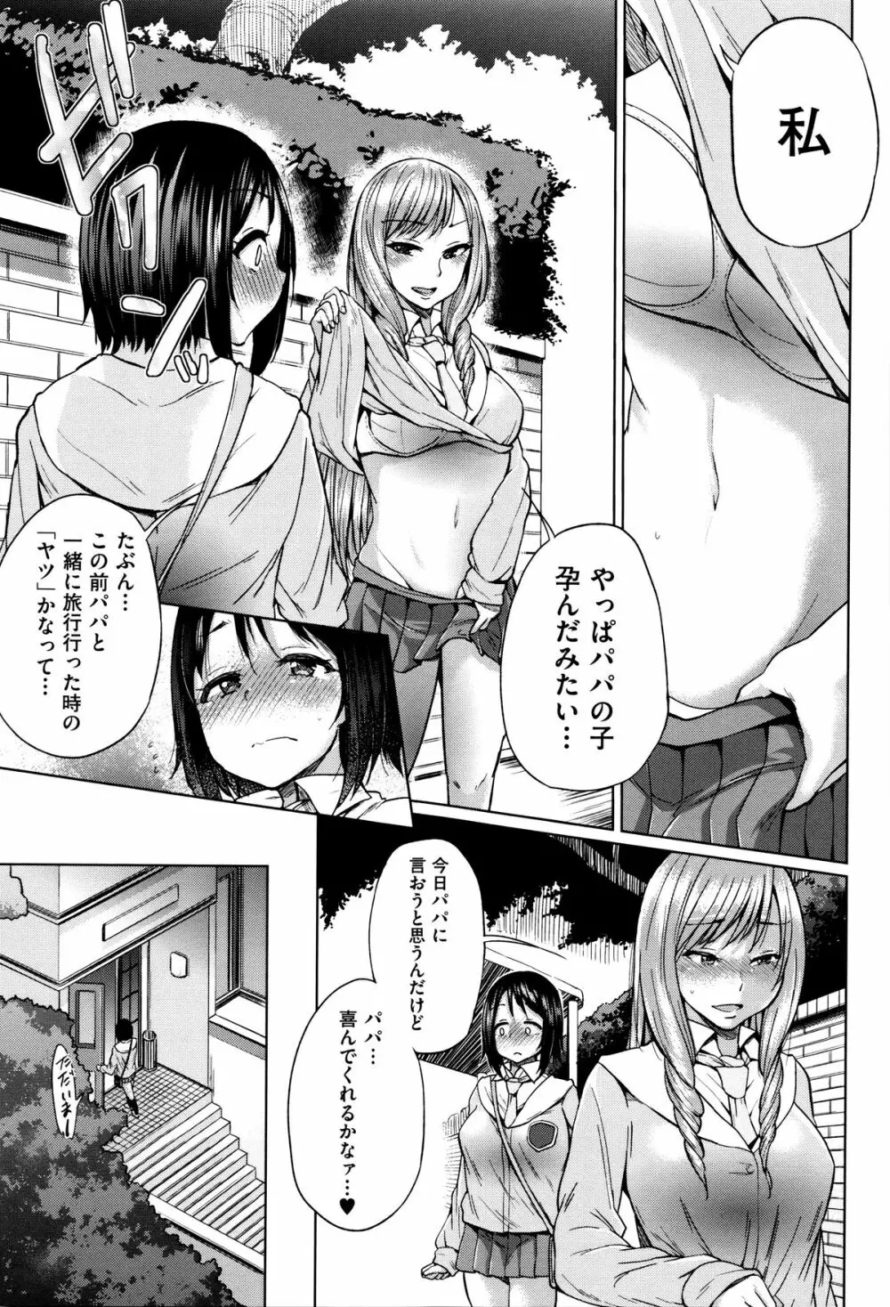 jc-t 孕みたい系女子 + 8P小冊子 Page.38