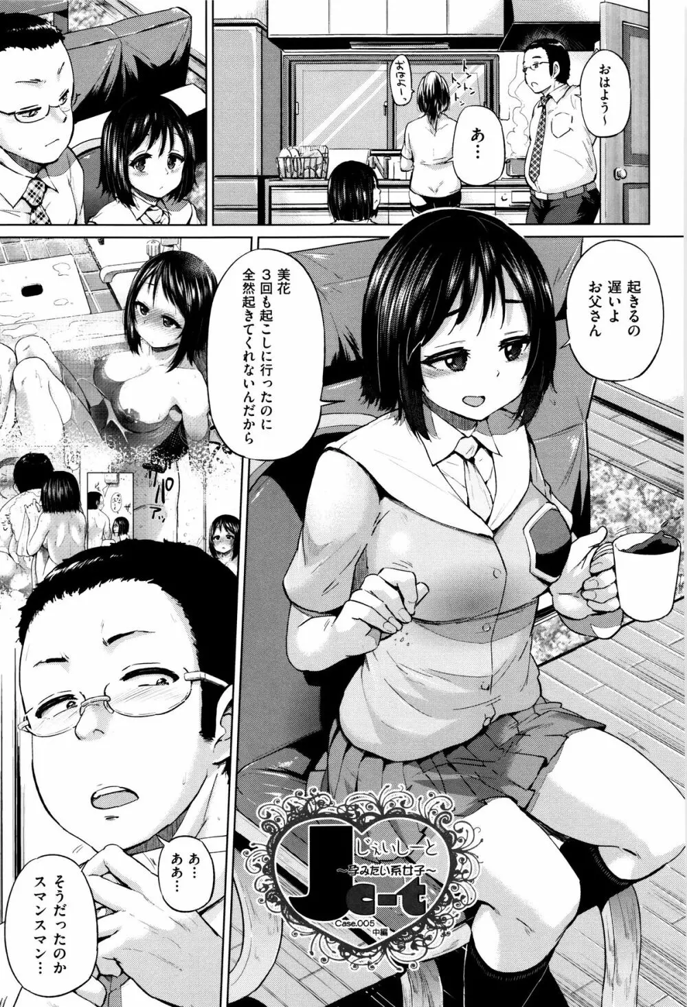 jc-t 孕みたい系女子 + 8P小冊子 Page.52