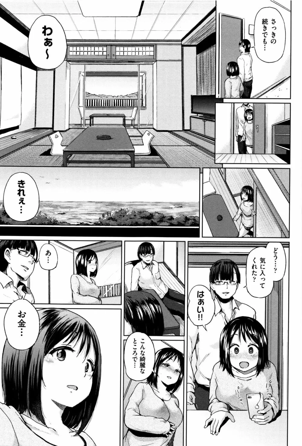 jc-t 孕みたい系女子 + 8P小冊子 Page.86