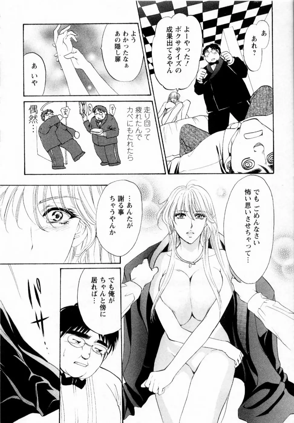 快楽ビフォーアフター Page.111