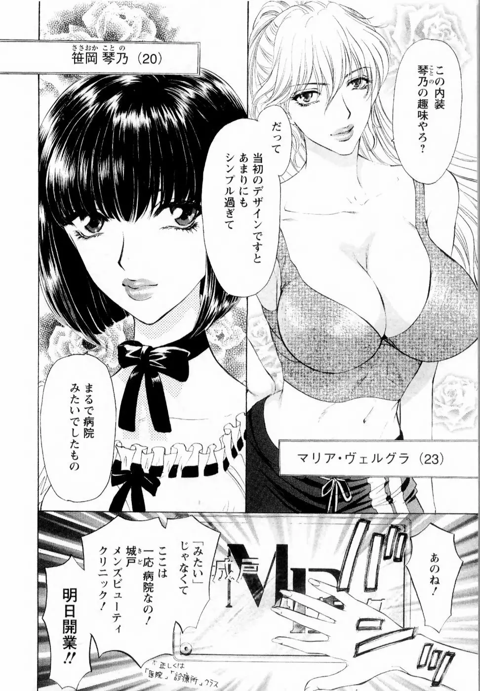 快楽ビフォーアフター Page.12