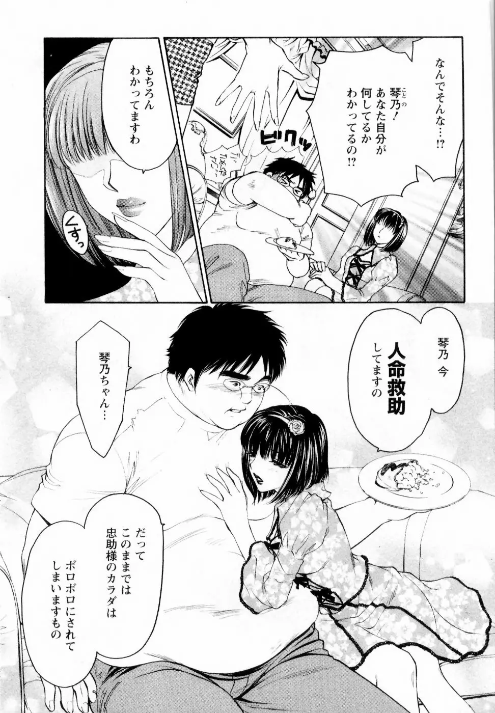 快楽ビフォーアフター Page.137