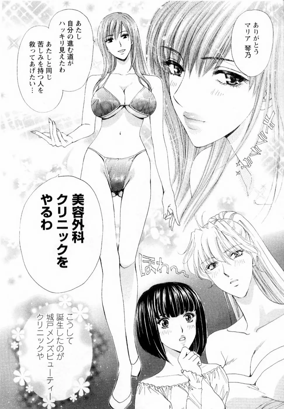 快楽ビフォーアフター Page.168