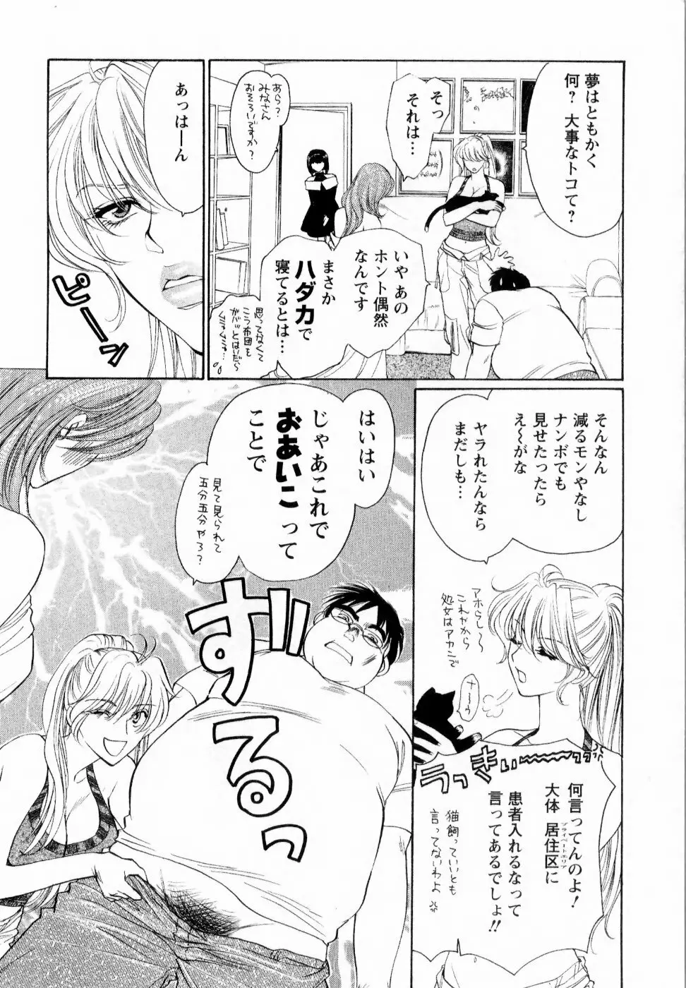 快楽ビフォーアフター Page.78