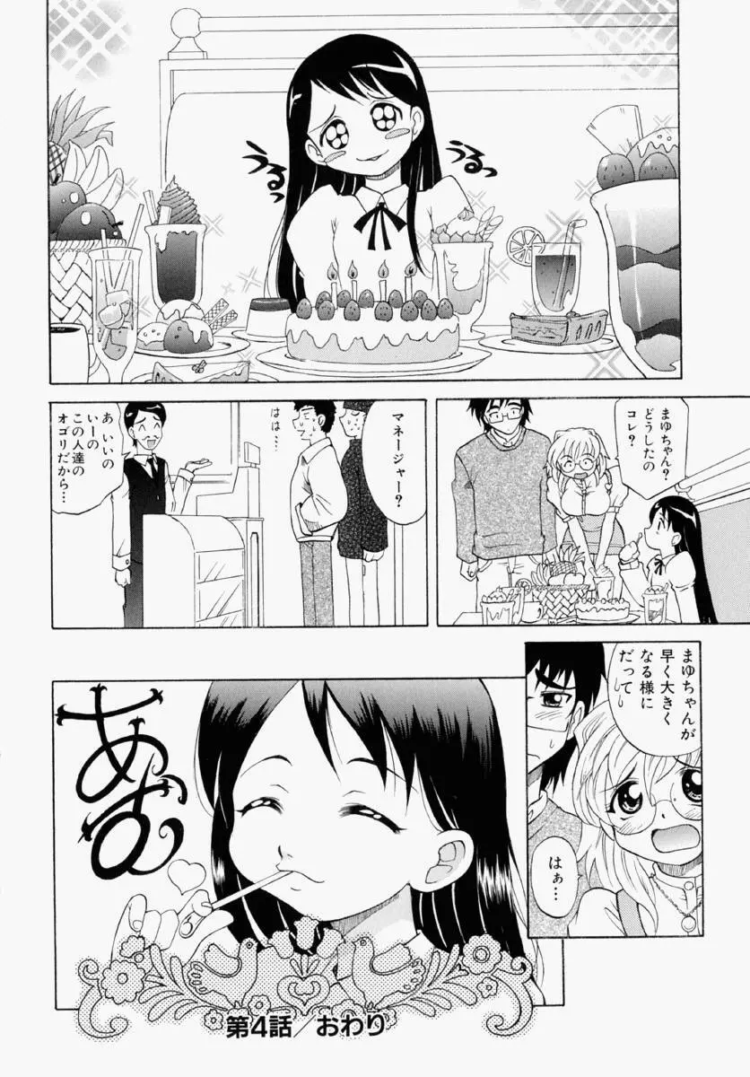 まゆ マテリアル1 Page.165