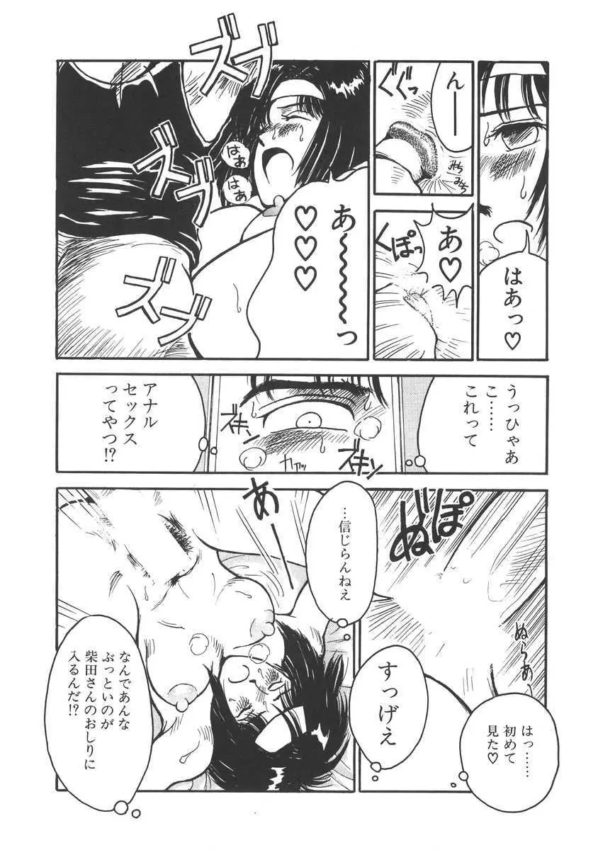 妹はマニアック Page.114