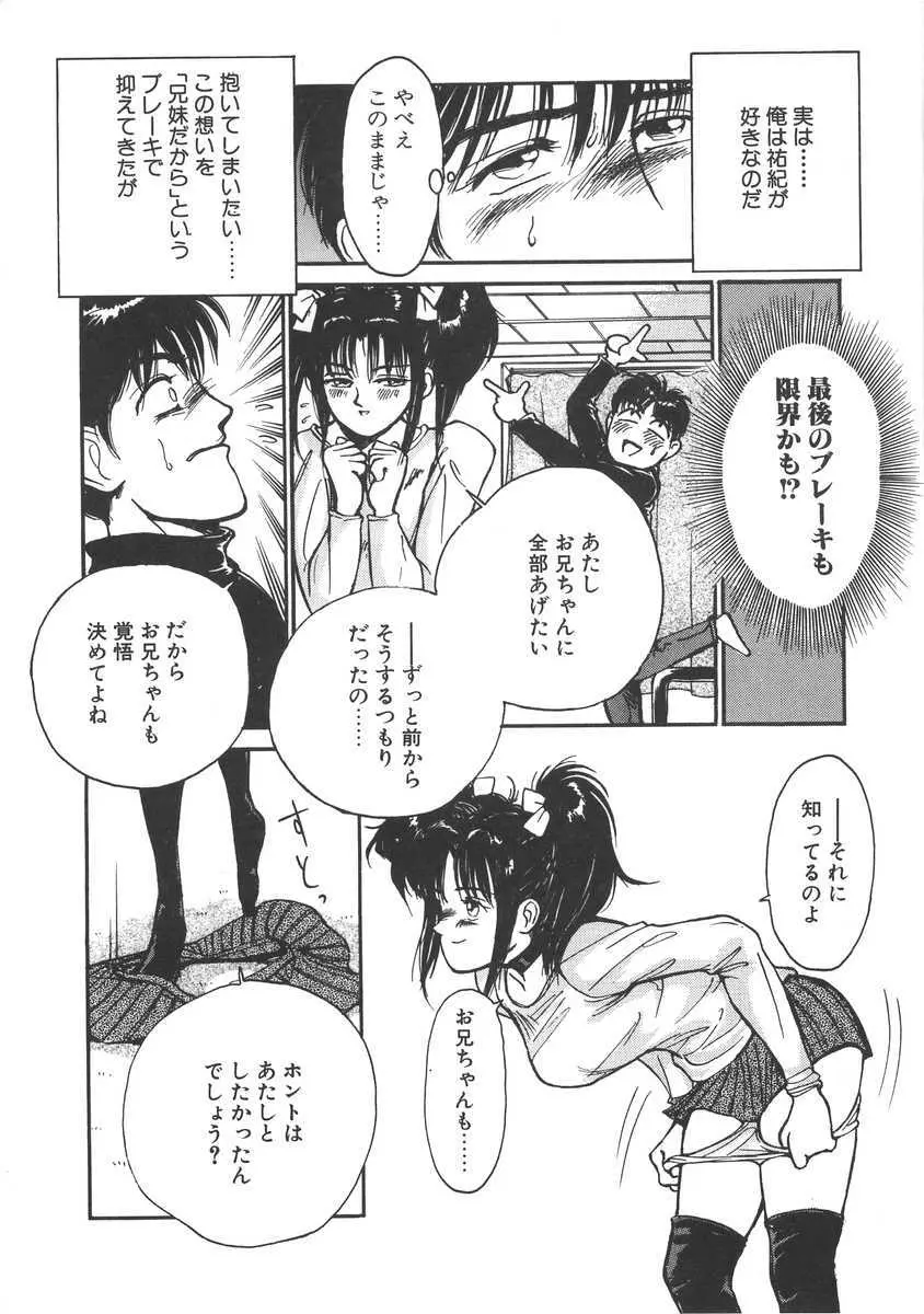 妹はマニアック Page.12