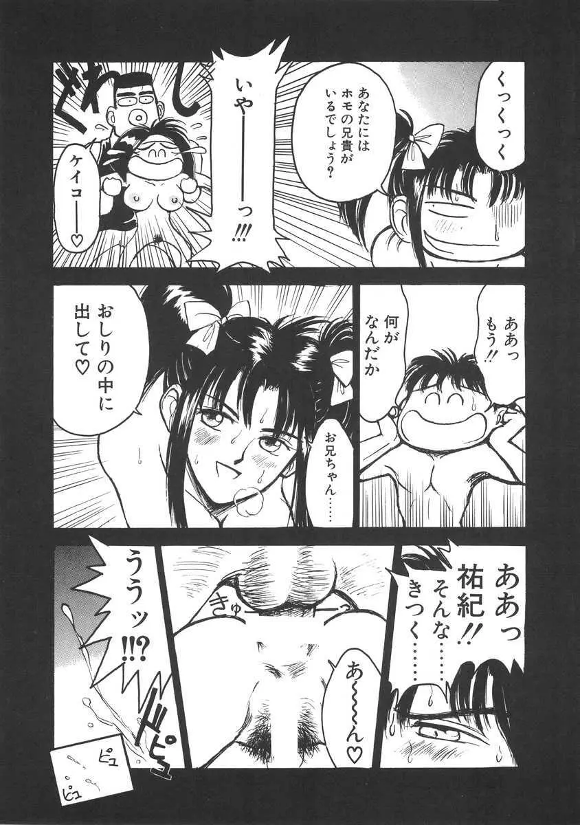 妹はマニアック Page.123