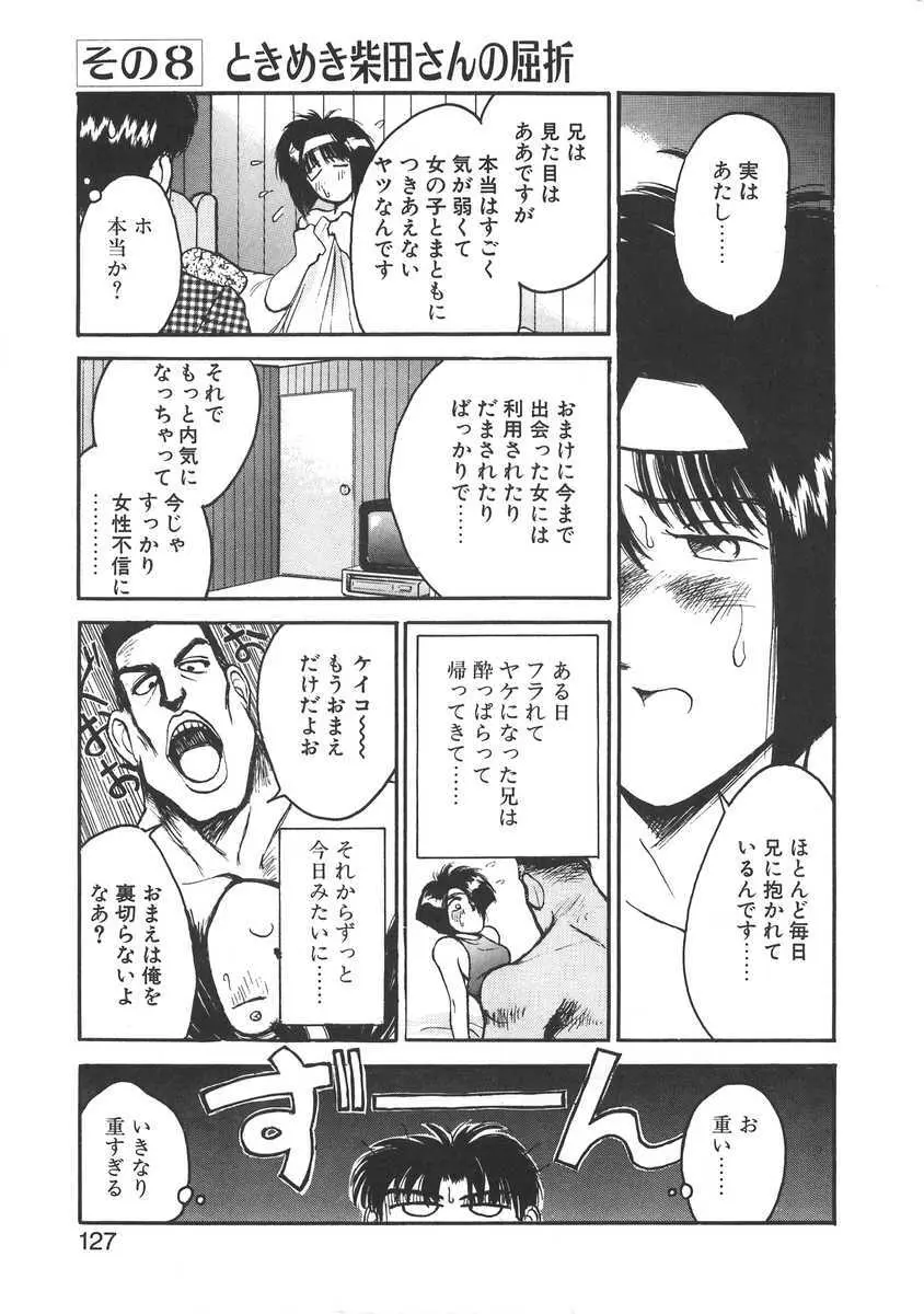 妹はマニアック Page.127