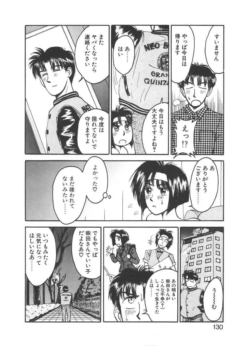 妹はマニアック Page.130