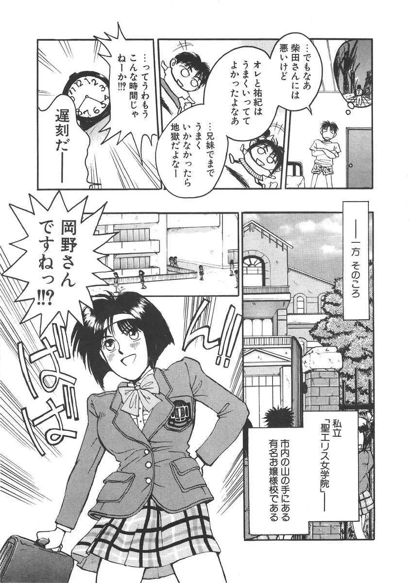 妹はマニアック Page.131