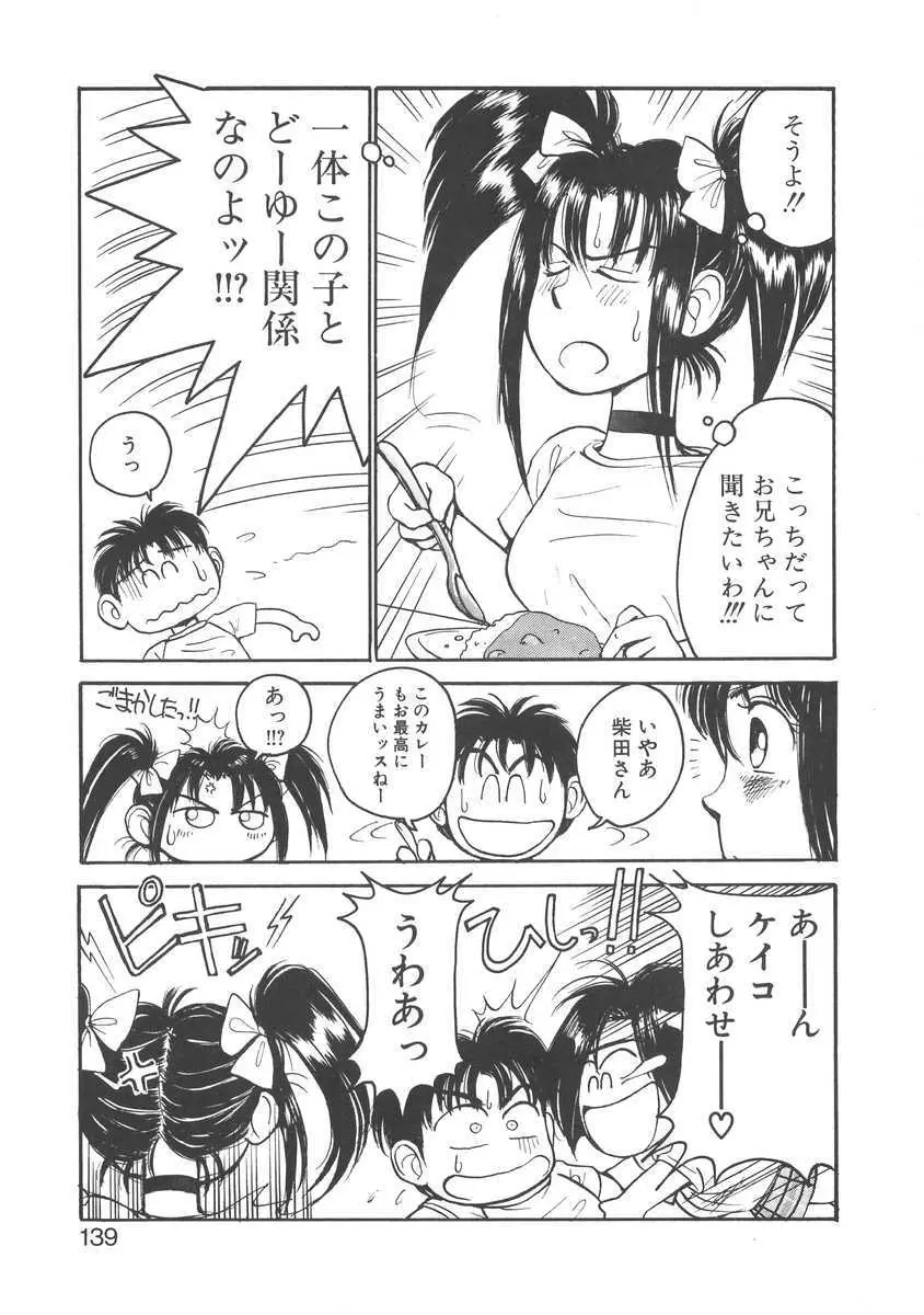 妹はマニアック Page.139