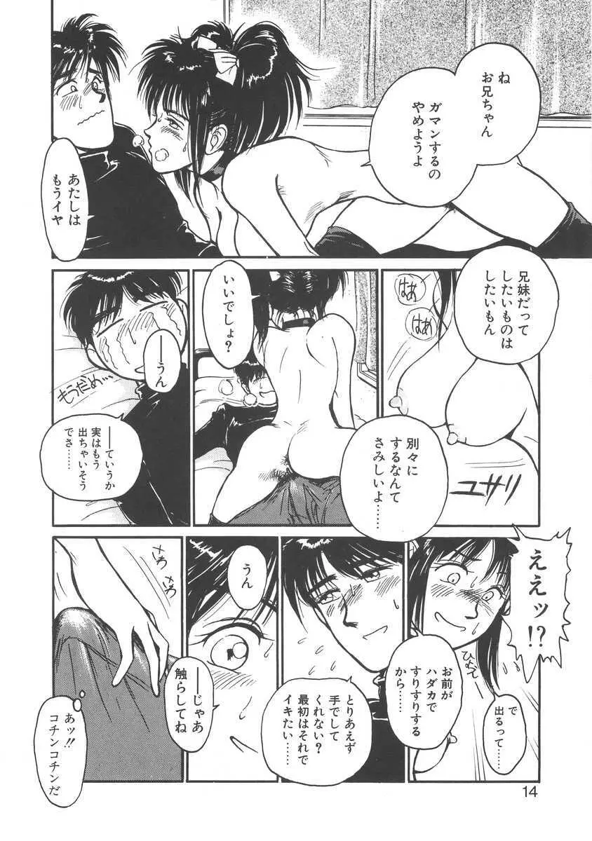 妹はマニアック Page.14