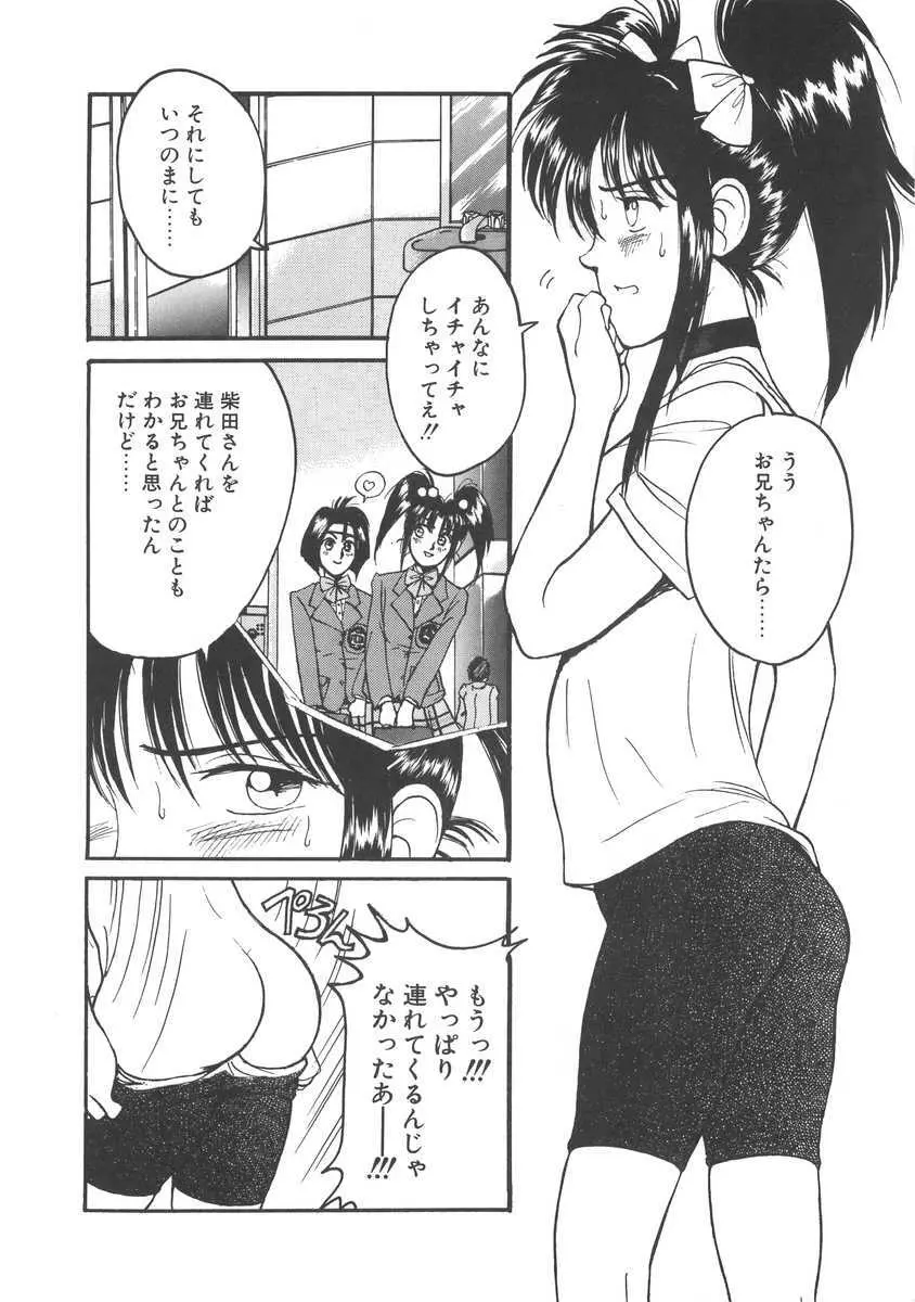 妹はマニアック Page.142