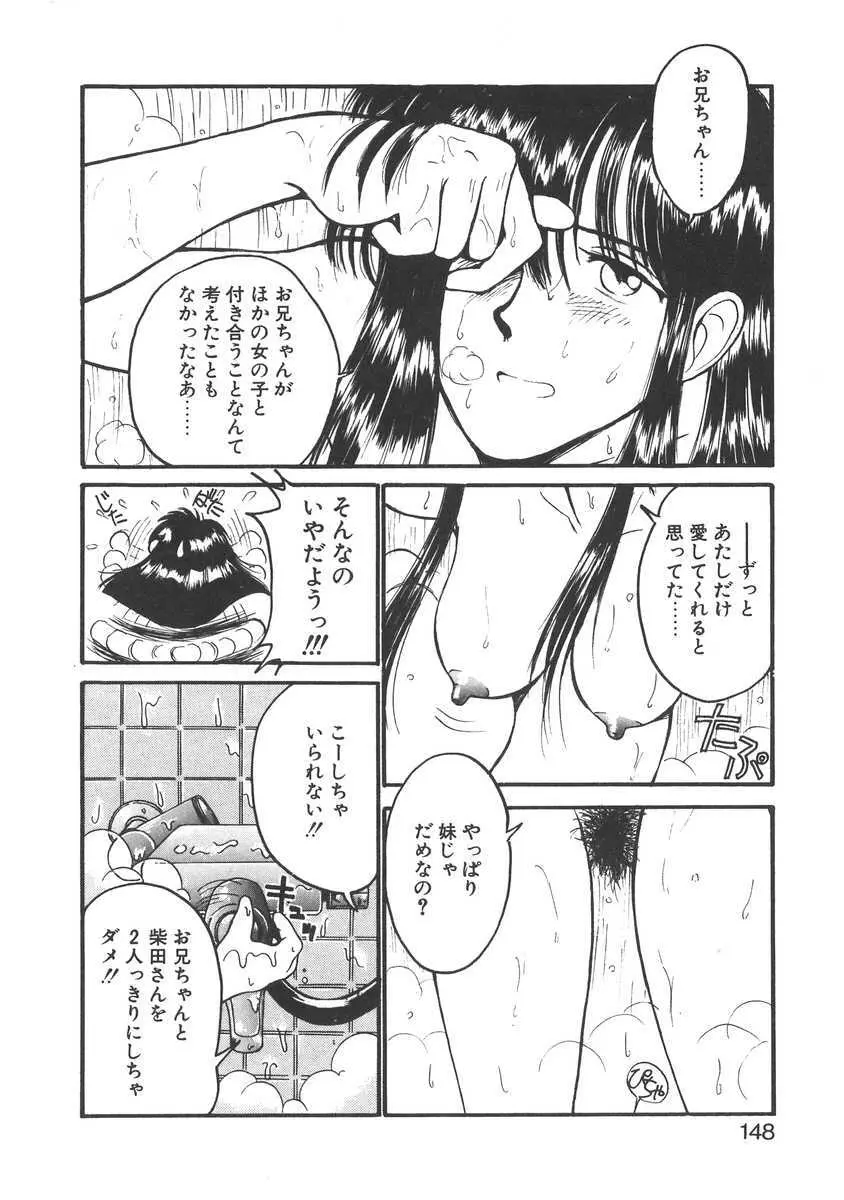 妹はマニアック Page.148