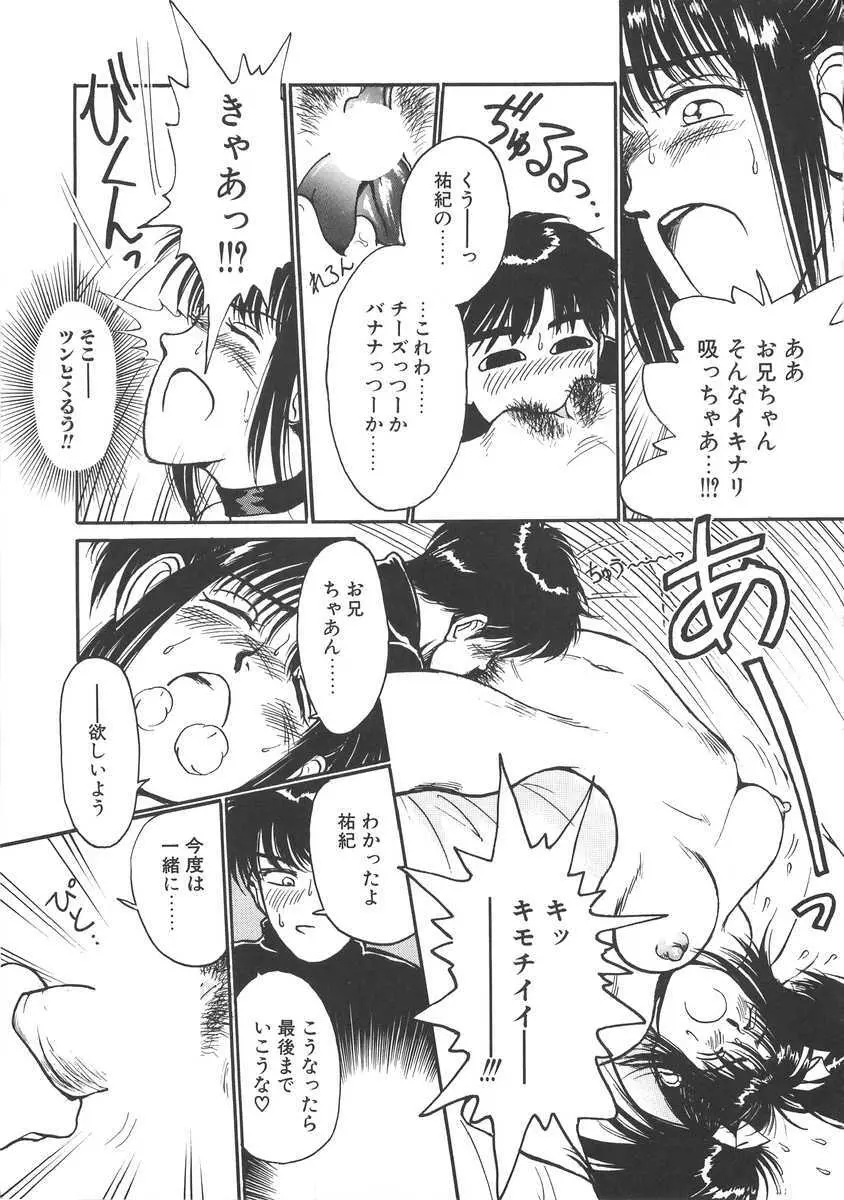 妹はマニアック Page.19