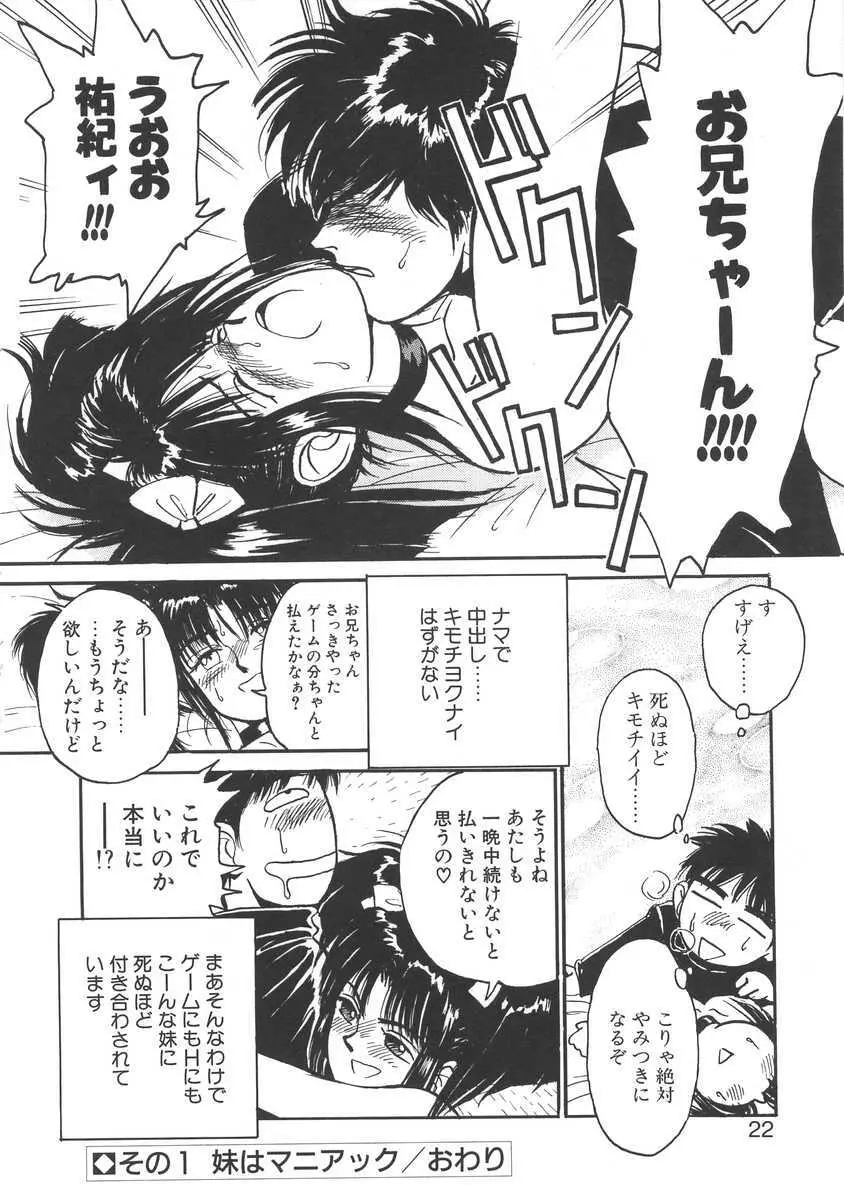 妹はマニアック Page.22