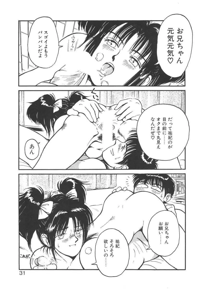 妹はマニアック Page.31