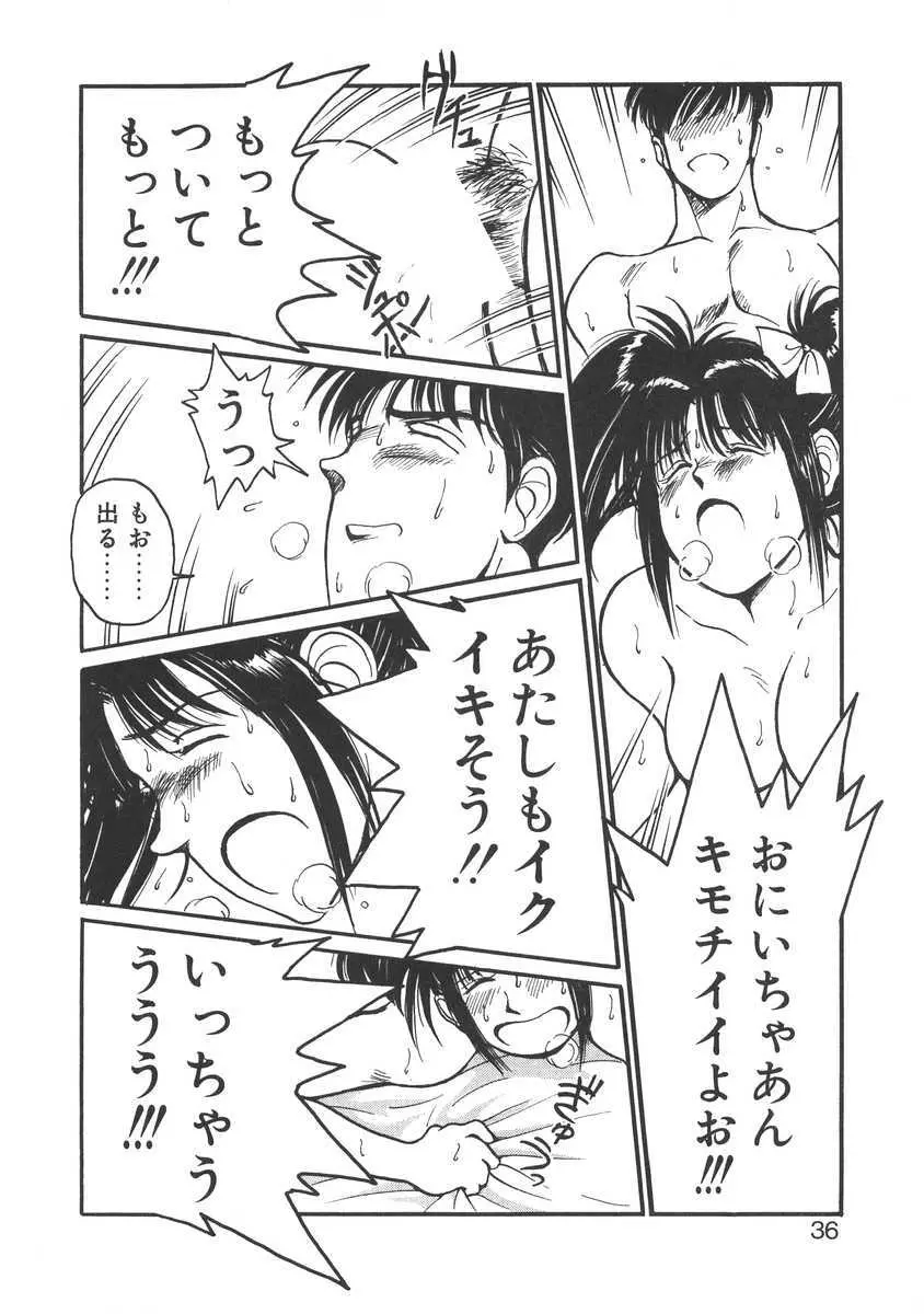 妹はマニアック Page.36