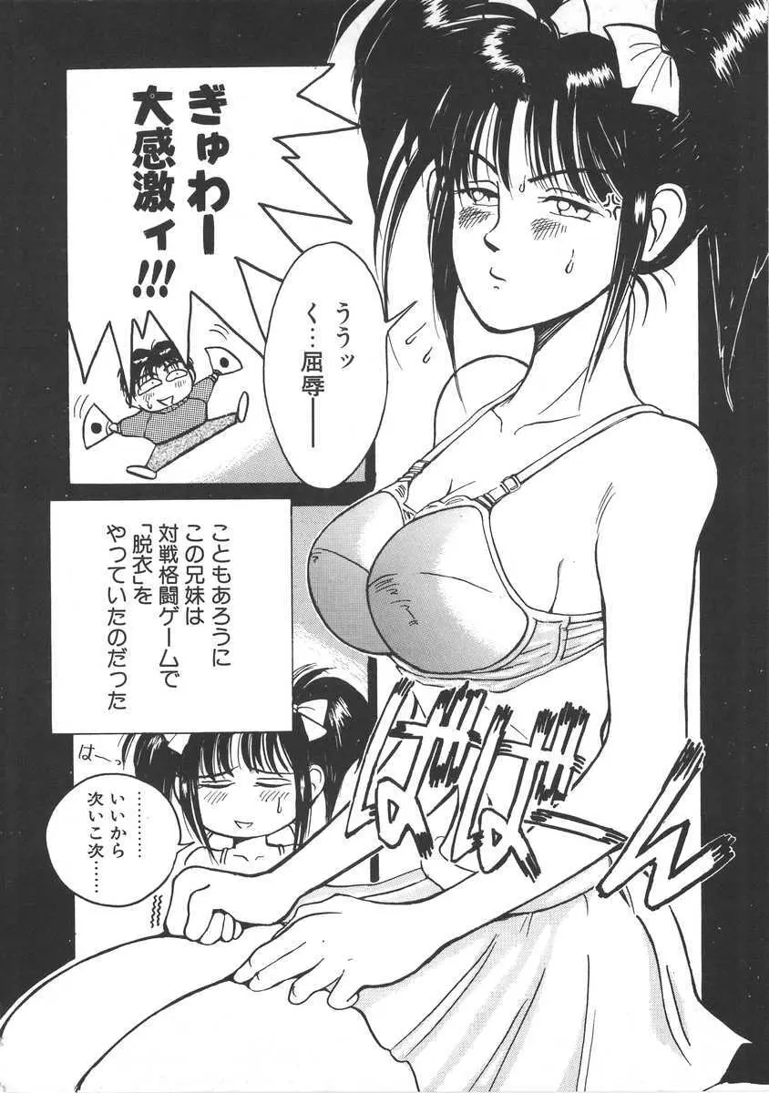 妹はマニアック Page.42