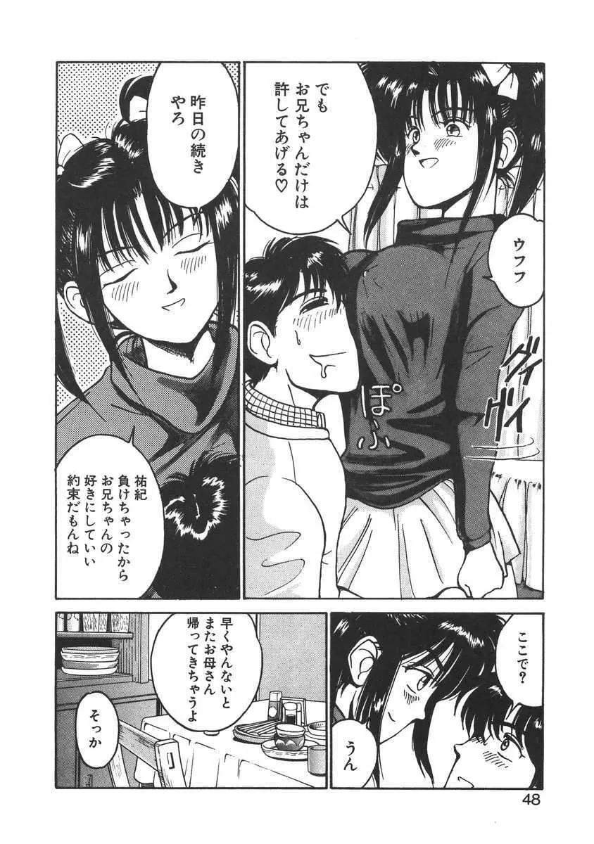 妹はマニアック Page.48