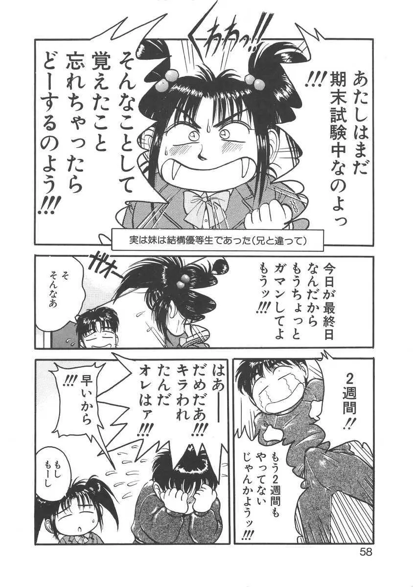 妹はマニアック Page.58