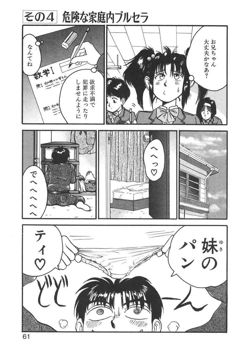 妹はマニアック Page.61