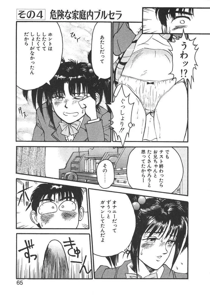 妹はマニアック Page.65