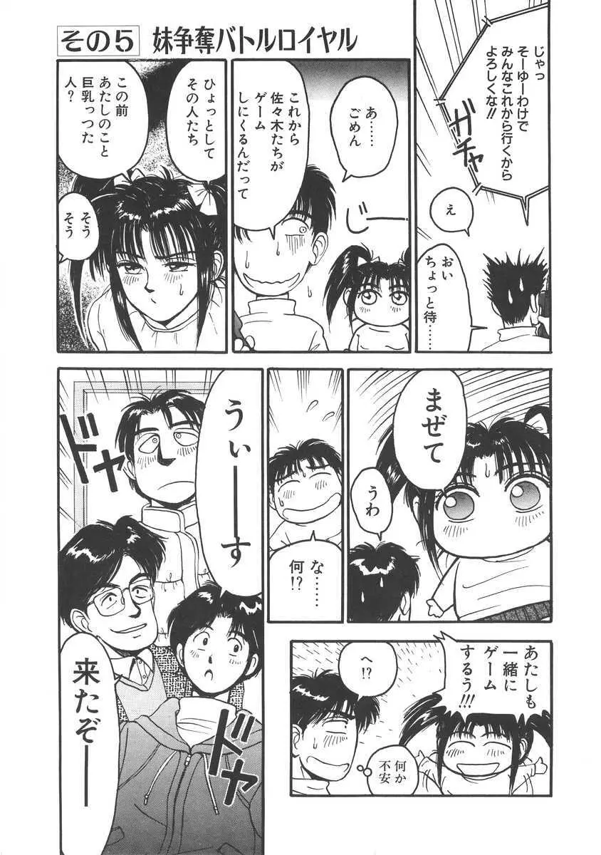 妹はマニアック Page.75