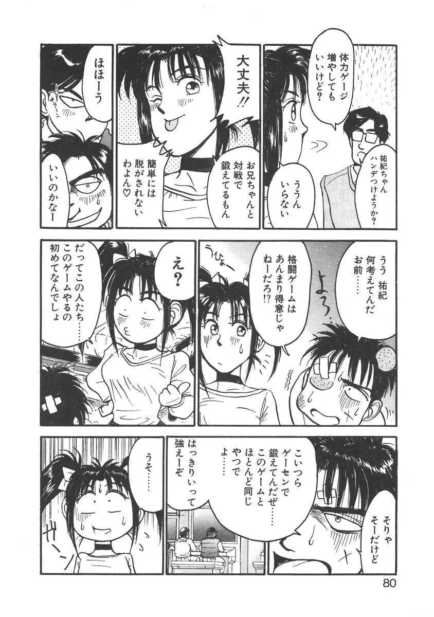 妹はマニアック Page.80