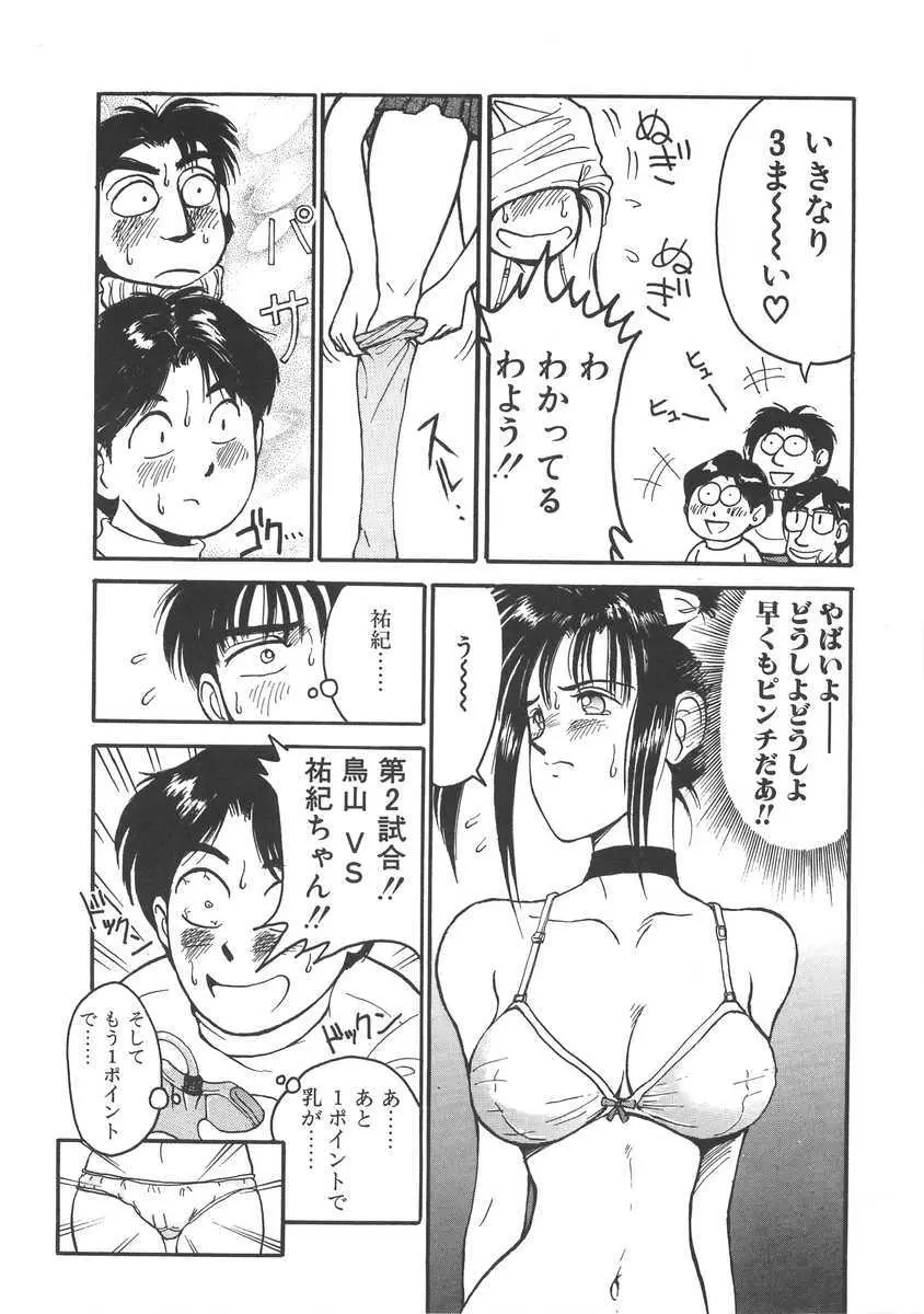 妹はマニアック Page.82