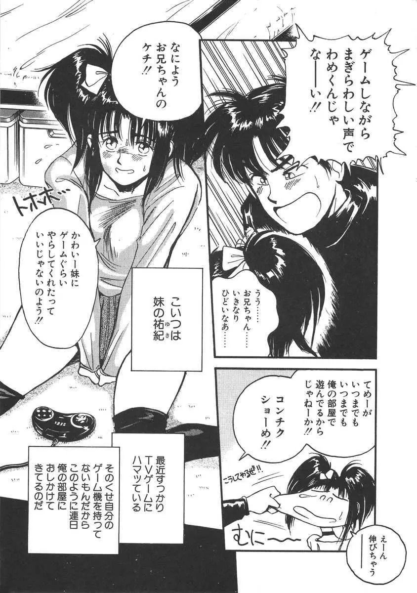 妹はマニアック Page.9