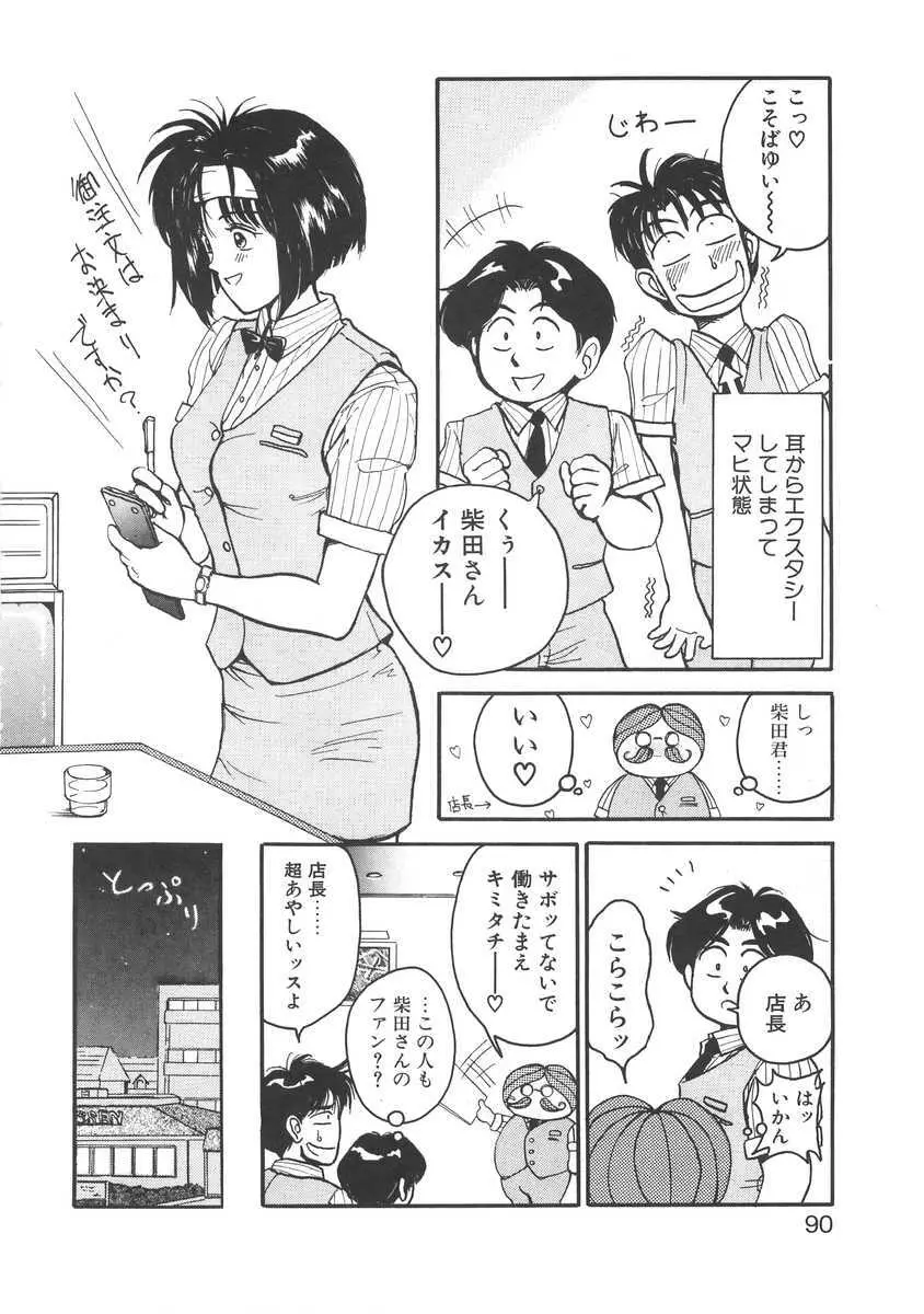 妹はマニアック Page.90