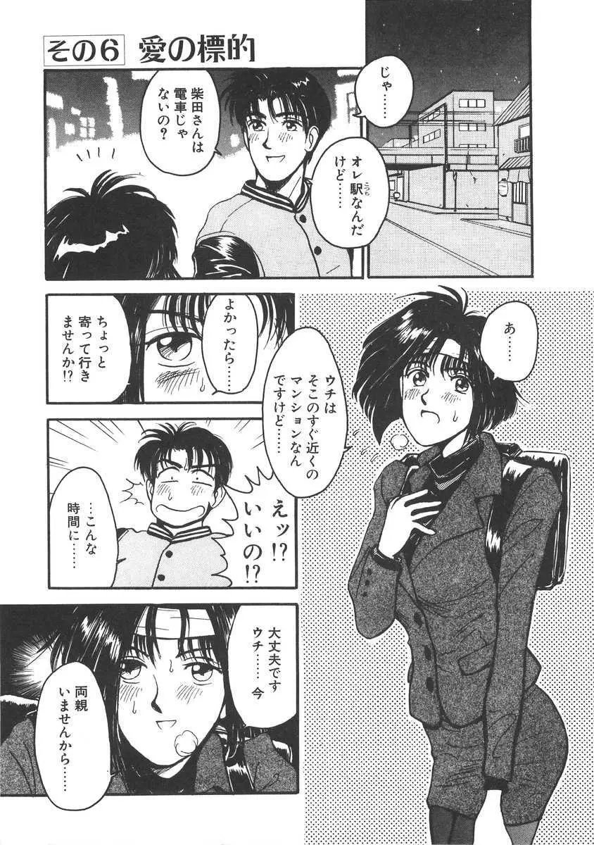 妹はマニアック Page.93