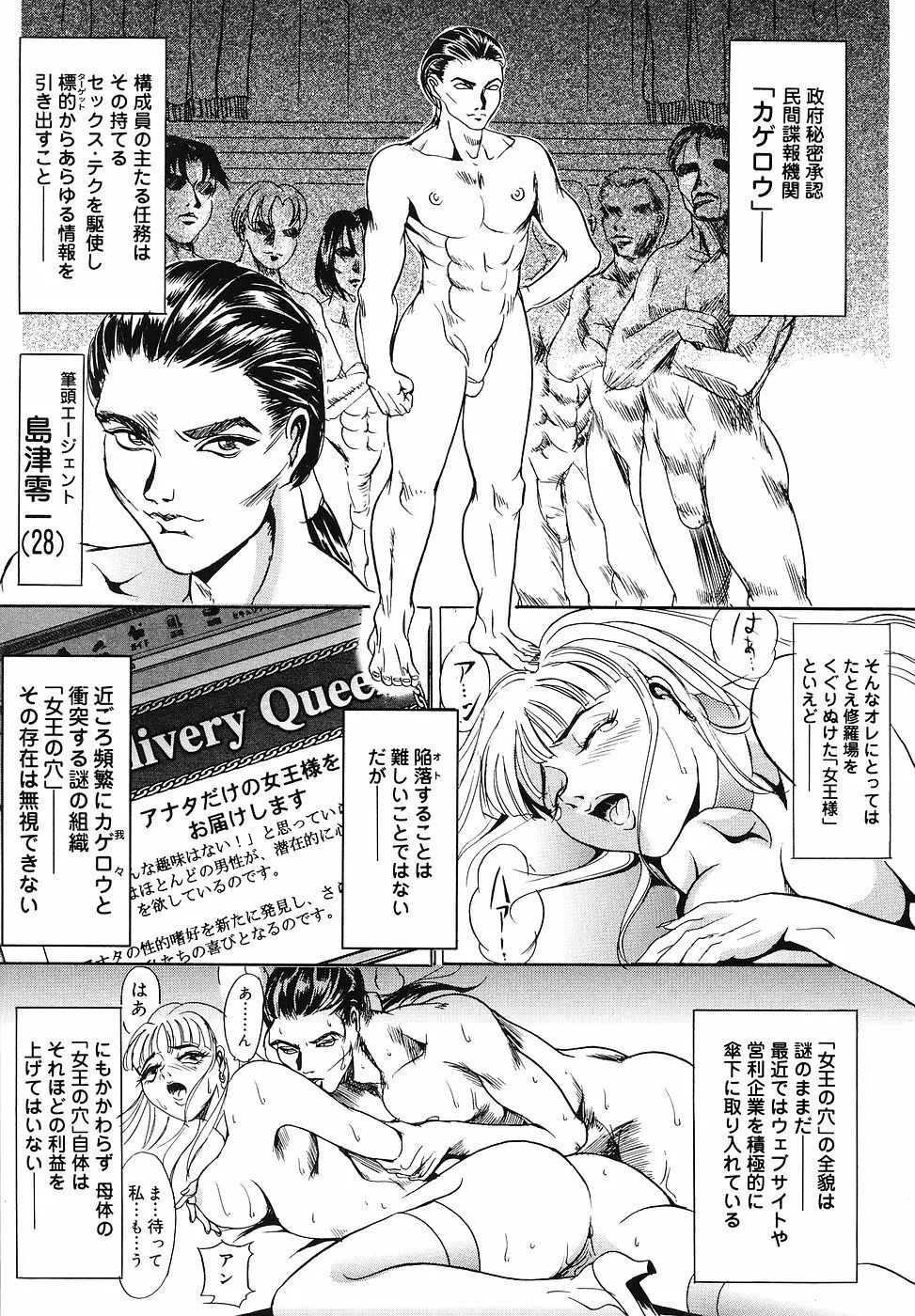 戦慄の女王サマ QUEEN BEE Page.120