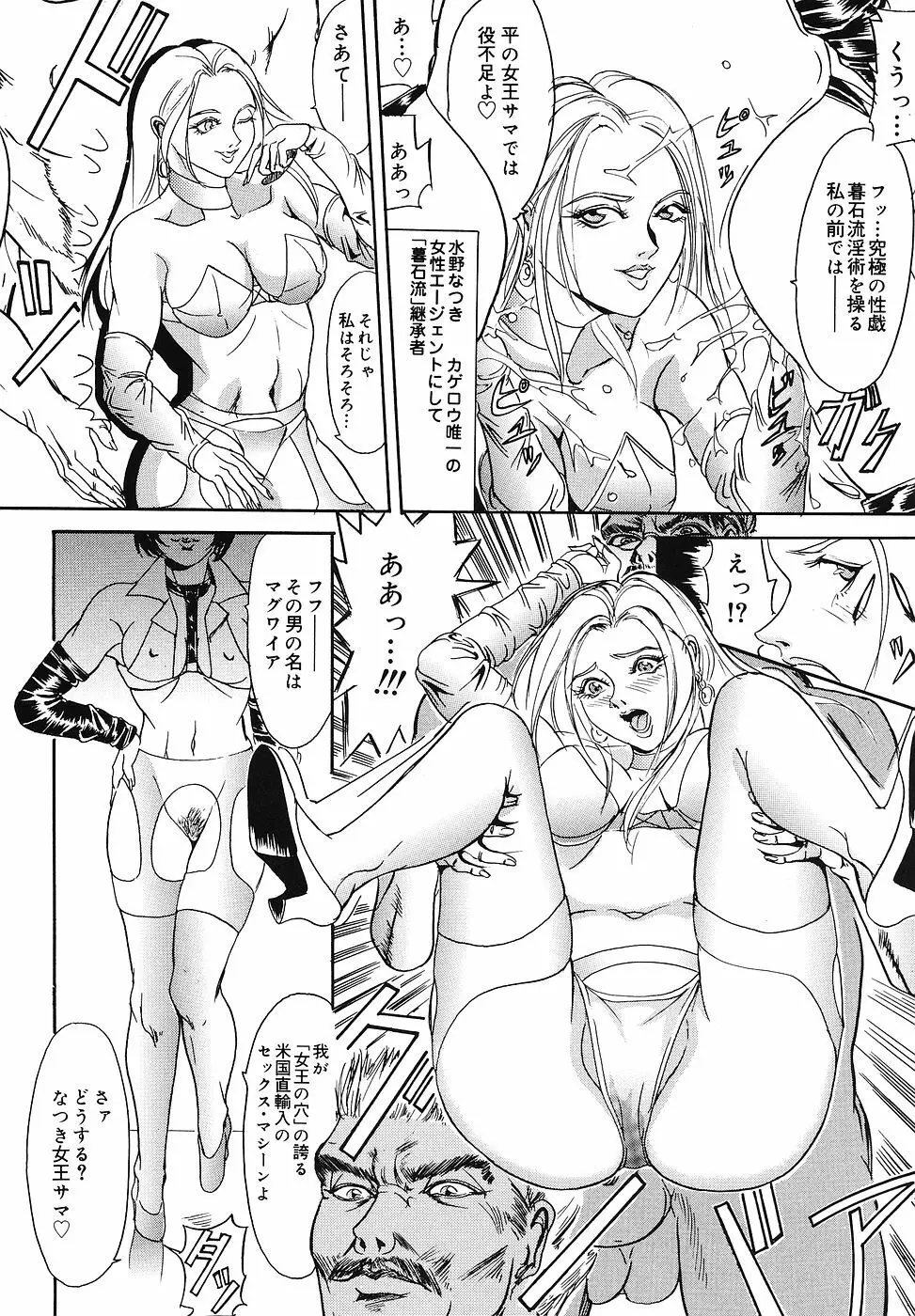 戦慄の女王サマ QUEEN BEE Page.125