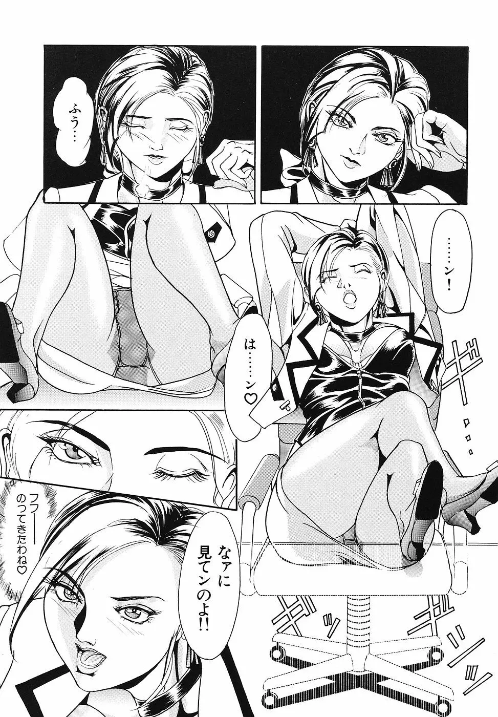 戦慄の女王サマ QUEEN BEE Page.152