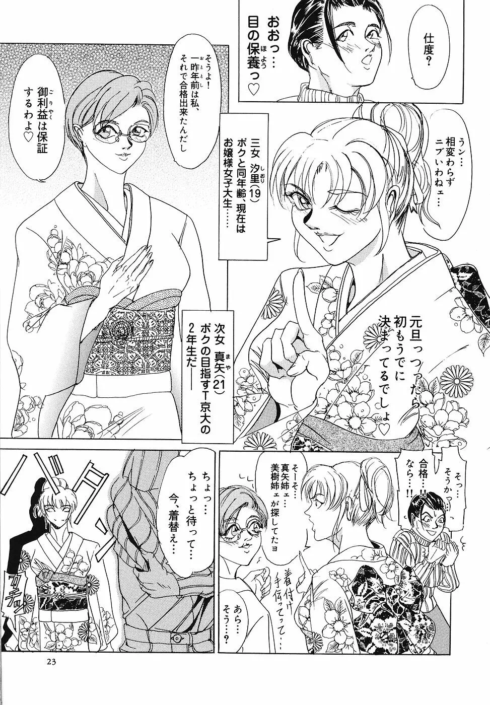 戦慄の女王サマ QUEEN BEE Page.24