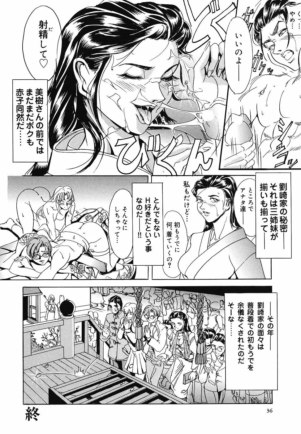 戦慄の女王サマ QUEEN BEE Page.37