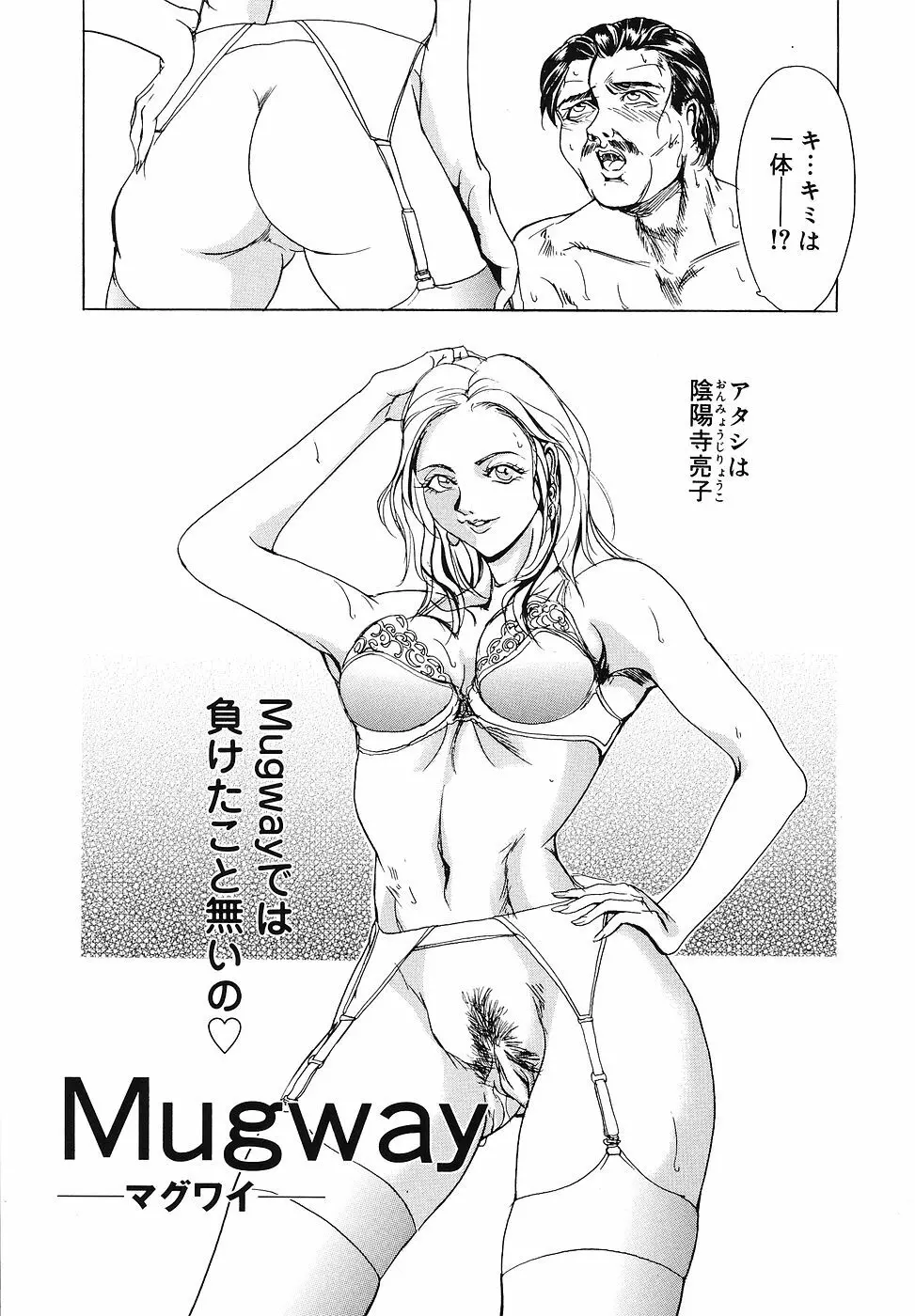 戦慄の女王サマ QUEEN BEE Page.56