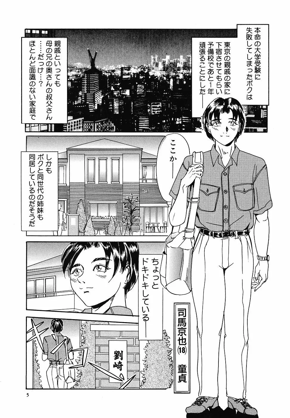 戦慄の女王サマ QUEEN BEE Page.6