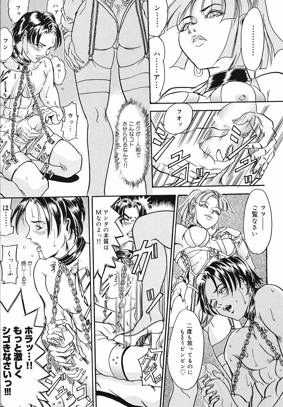 戦慄の女王サマ QUEEN BEE Page.80