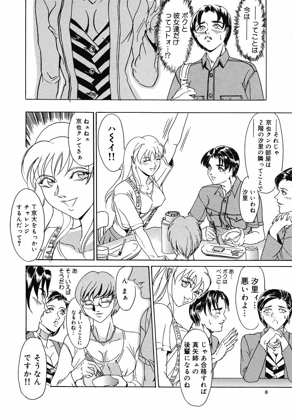 戦慄の女王サマ QUEEN BEE Page.9