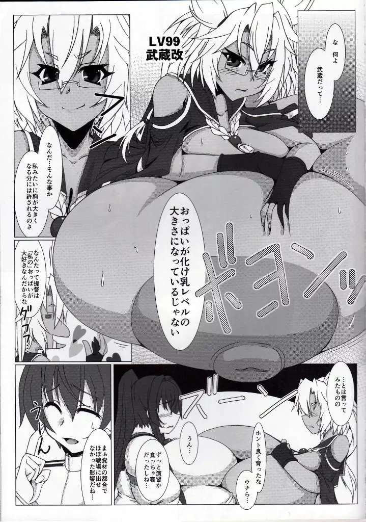 巨艦姉妹と提督君 Page.14