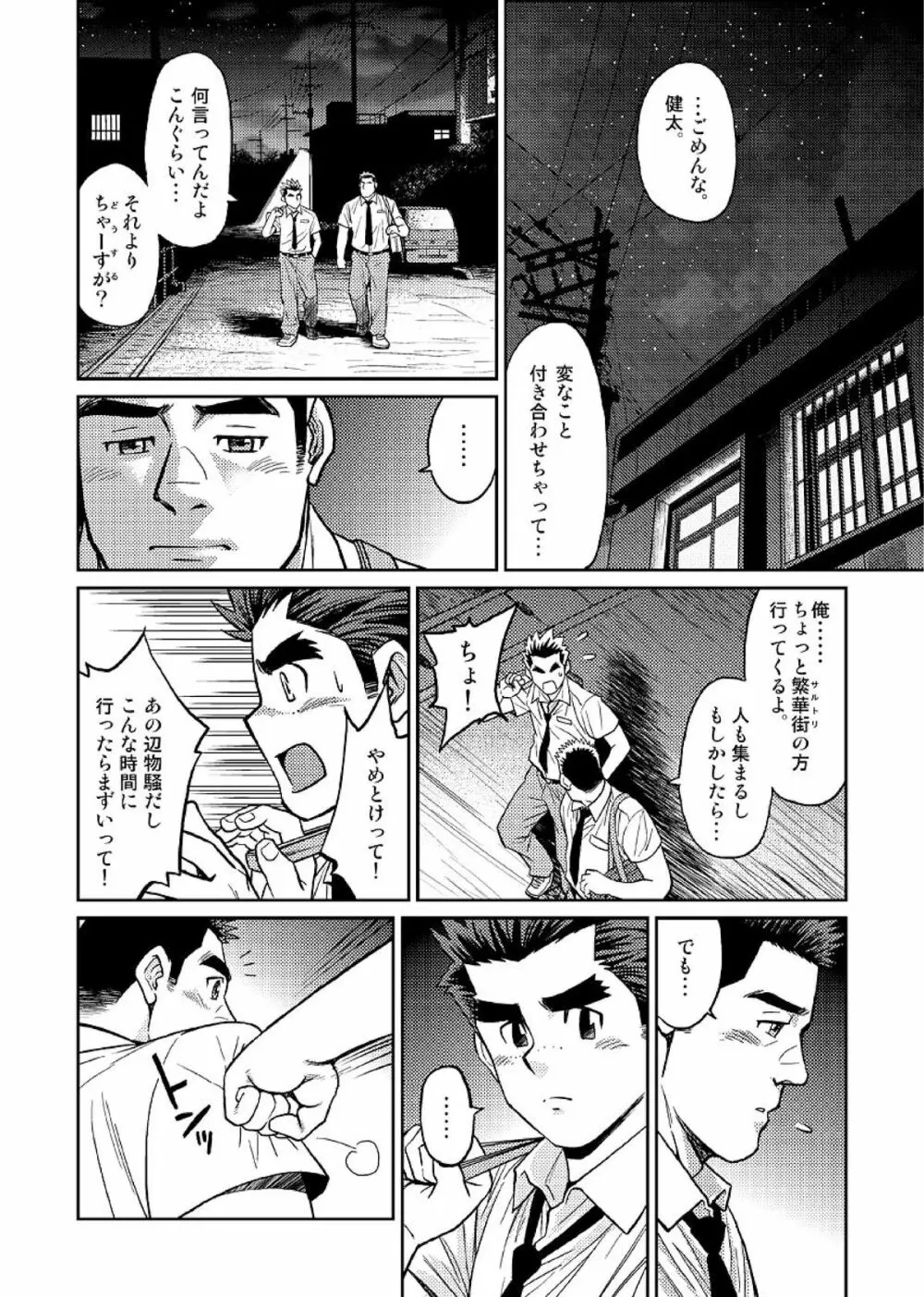 沖縄スレイブアイランド 02 Page.11