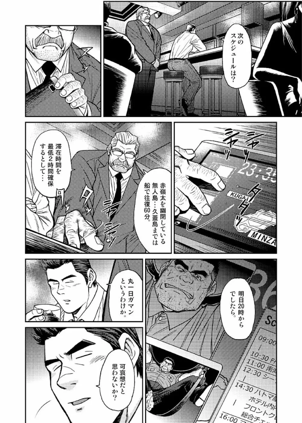 沖縄スレイブアイランド 02 Page.13