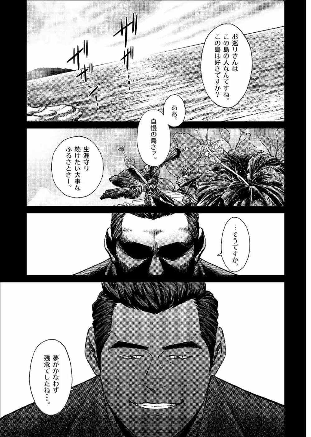 沖縄スレイブアイランド 02 Page.2